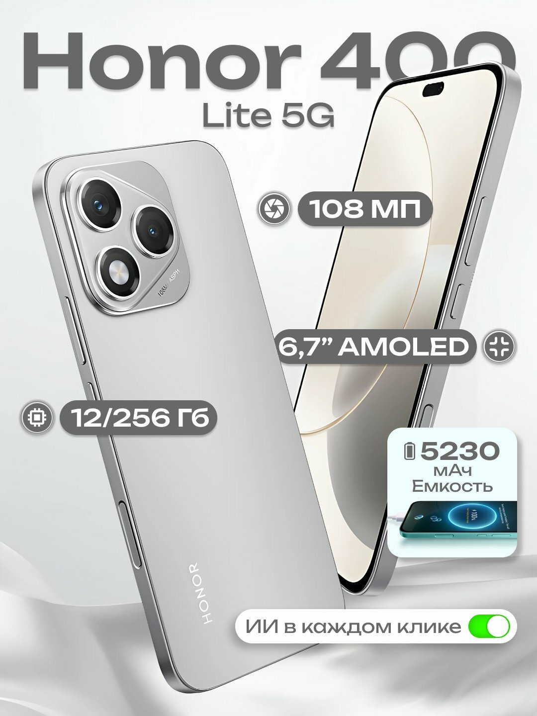 Смартфон Honor 400 Lite, 8GB/256GB, AMOLED 120Hz, IP65, защита от воды и пыли, цвет серебристый