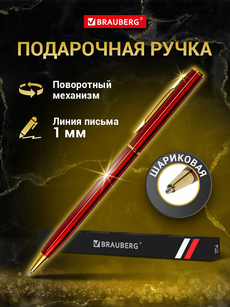 Ручка шариковая подарочная мужчине / женщине синяя для письма Brauberg "Slim Burgundy", узел 1 мм, линия 0,7 мм, 141403