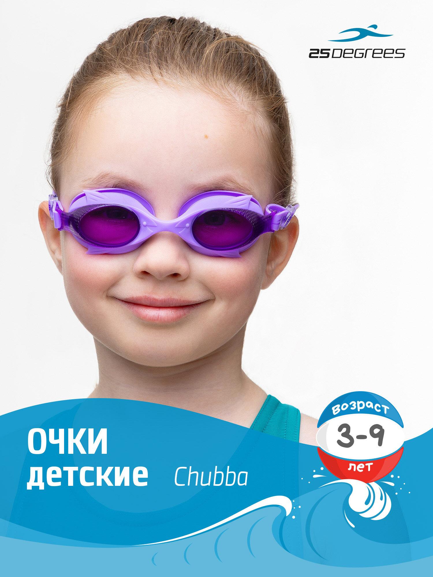 Очки для плавания 25DEGREES Chubba фиолетовые детские с футляром
