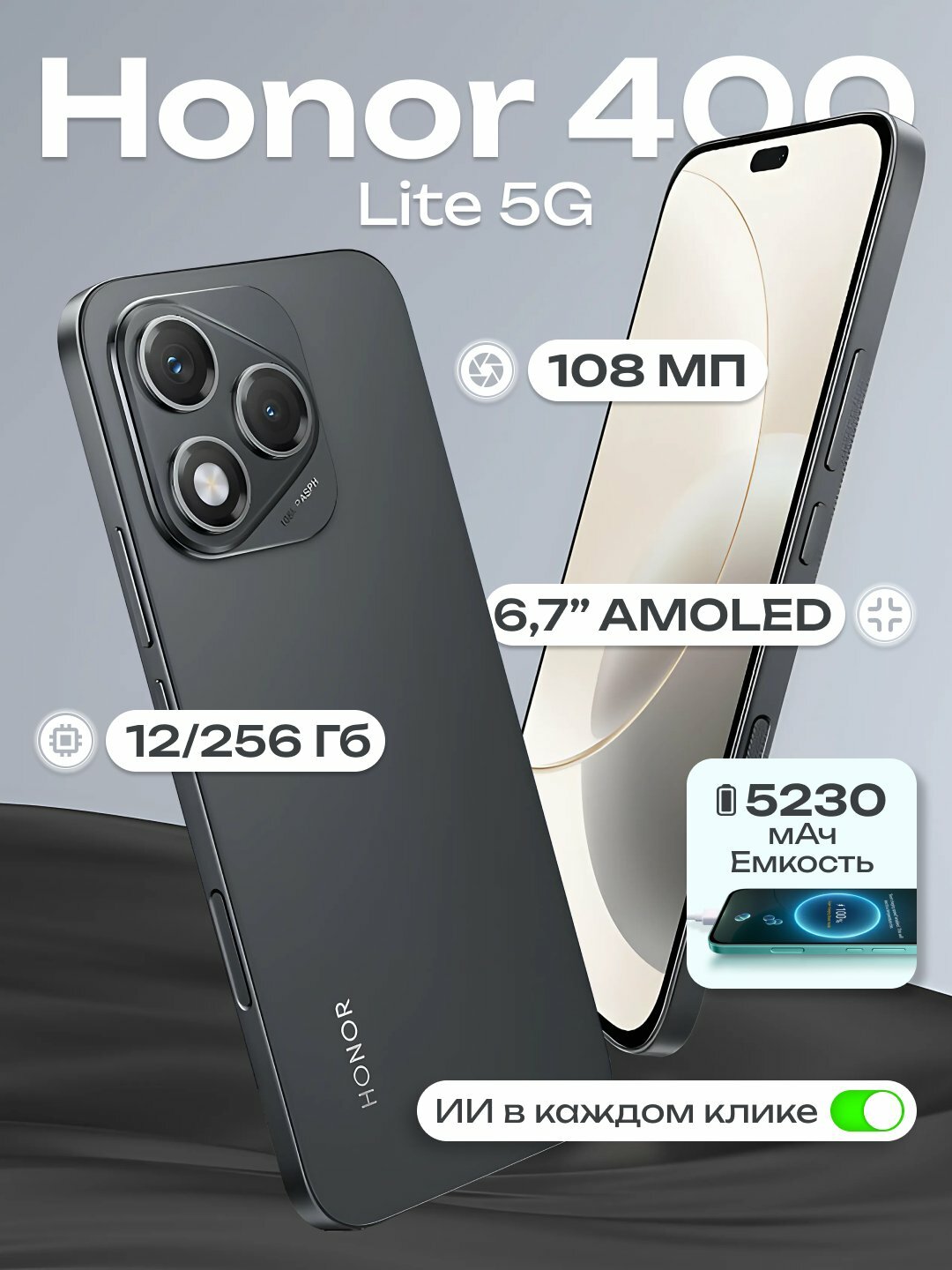 Смартфон Honor 400 Lite, 8GB/256GB, AMOLED 120Hz, IP65, защита от воды и пыли, цвет черный