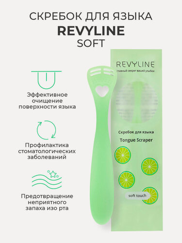 Изображение товара Скребок для чистки языка Revyline Soft салатовый, от налета на языке, взрослый, детский, мягкий