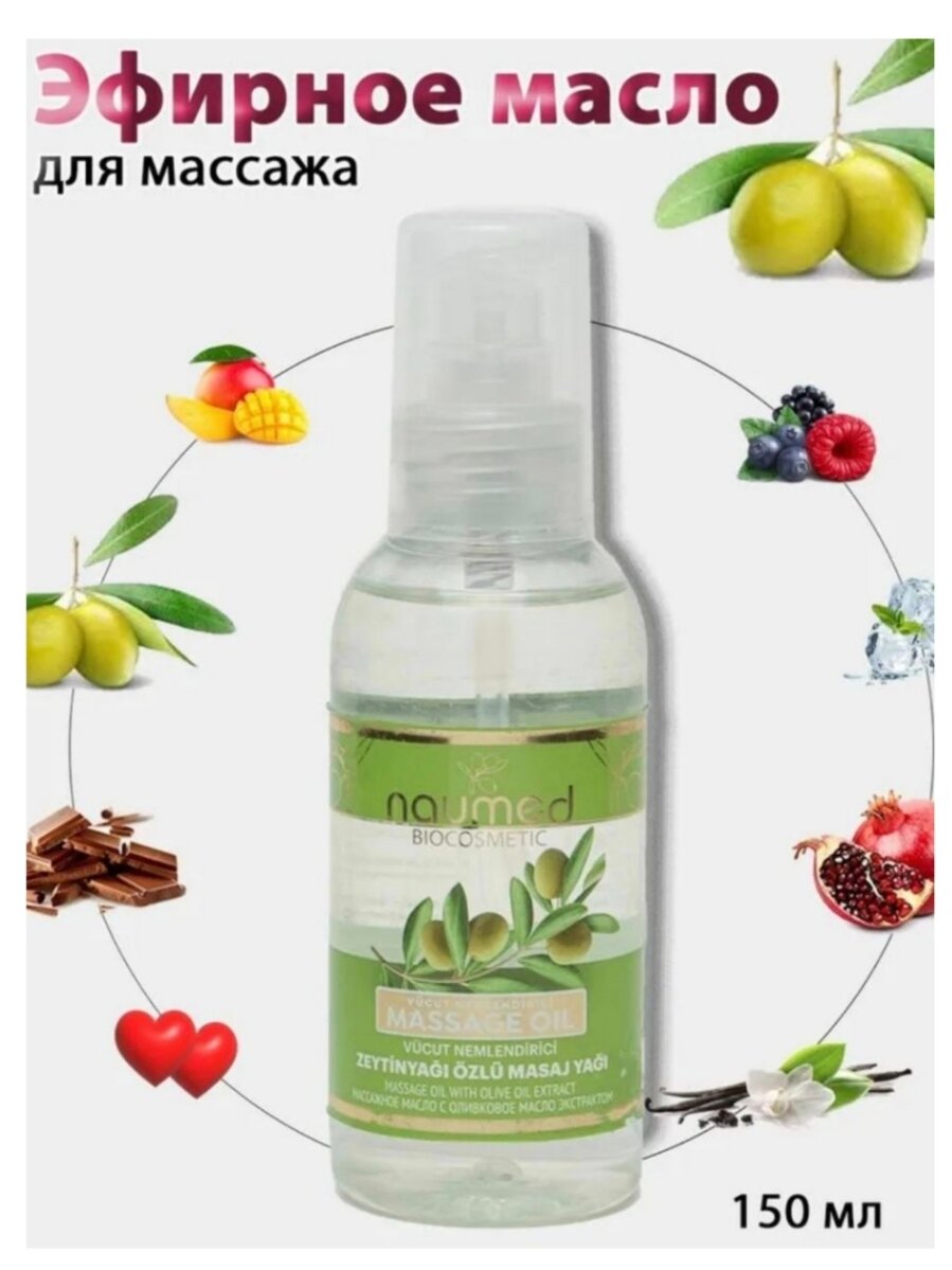 Эфирное масло BIOCOSMETIC для массажа, аромат оливковый, 150 мл. / Масло для массажа