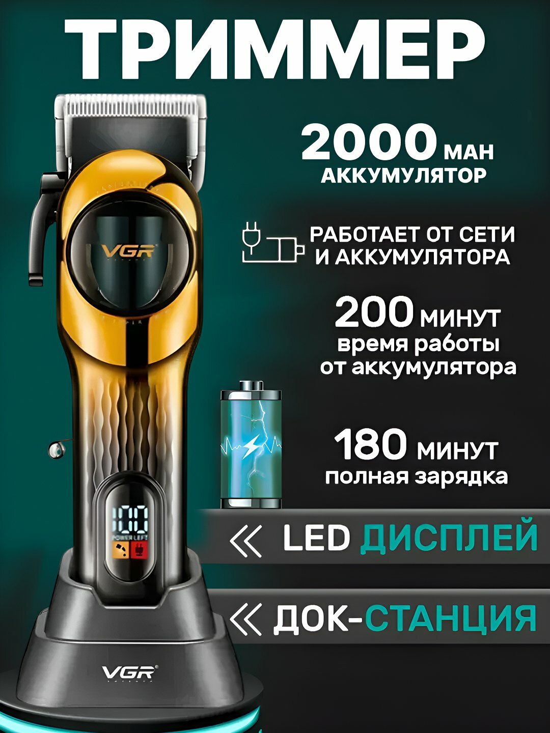 Профессиональная машинка для стрижки волос VGR V-166