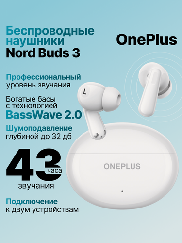 Изображение товара Беспроводные наушники OnePlus Nord Buds 3, E514A (Melodic White), белые