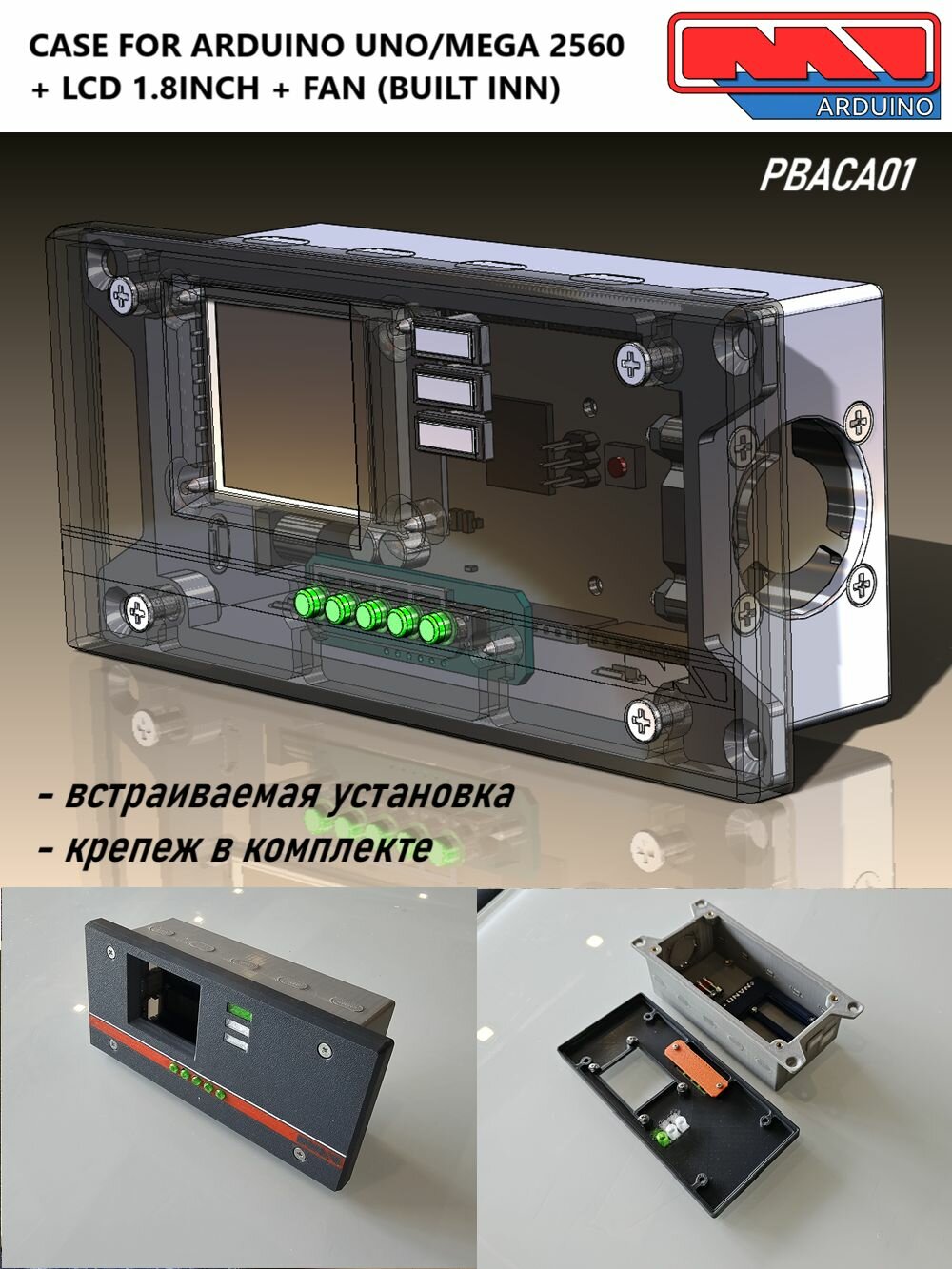 Корпус для Ардуино (ARDUINO UNO, Nano, Mega 2560), клавиатуры и 1,8" дисплея