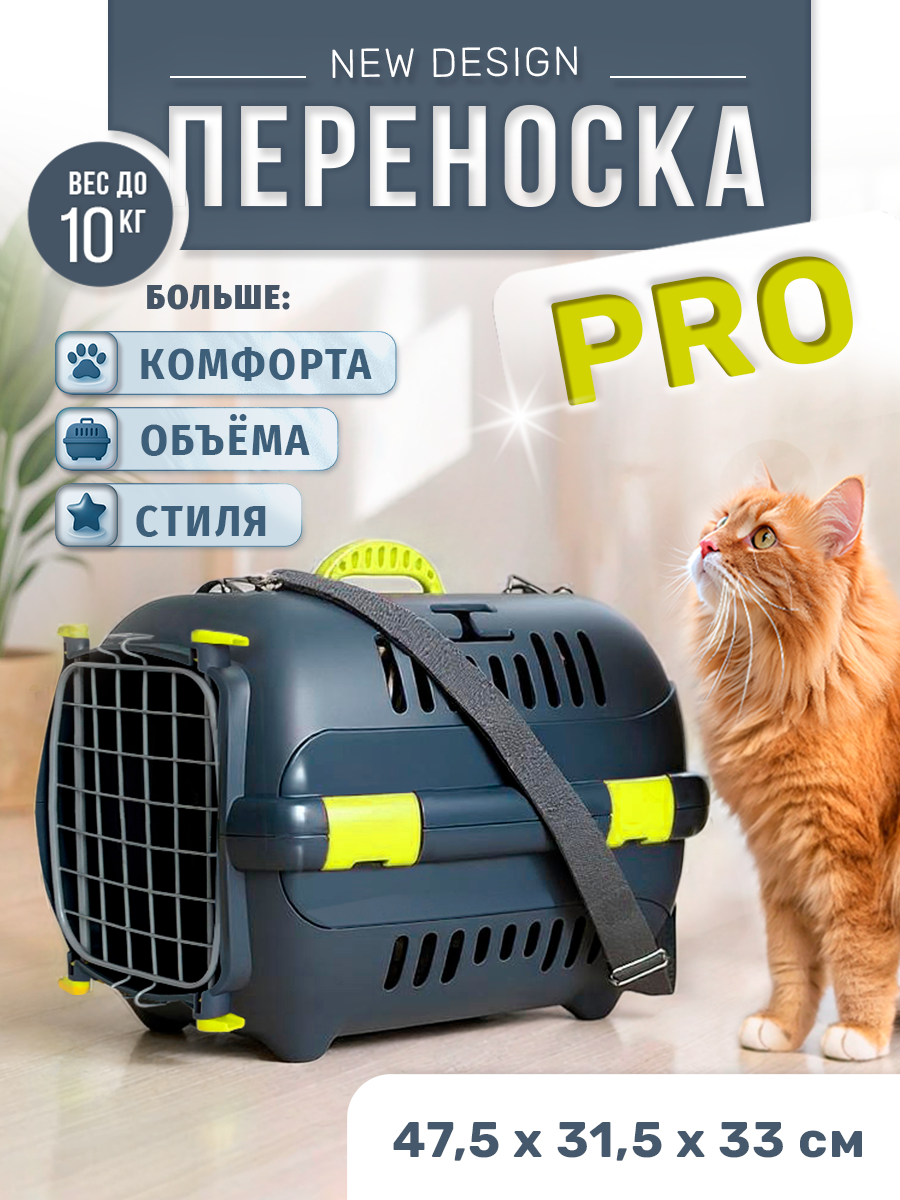 Переноска ZOOSET PRO для кошек и собак, 47,5х31,5х33 см, с плечевым ремнем и металлической дверцей, серый/желтый