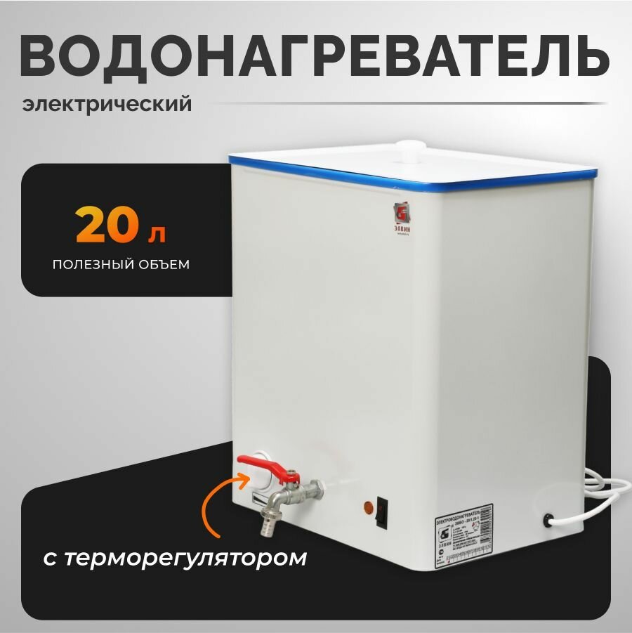 Водонагреватель накопительный электрический Элвин ЭВБО-20/125-1 белый