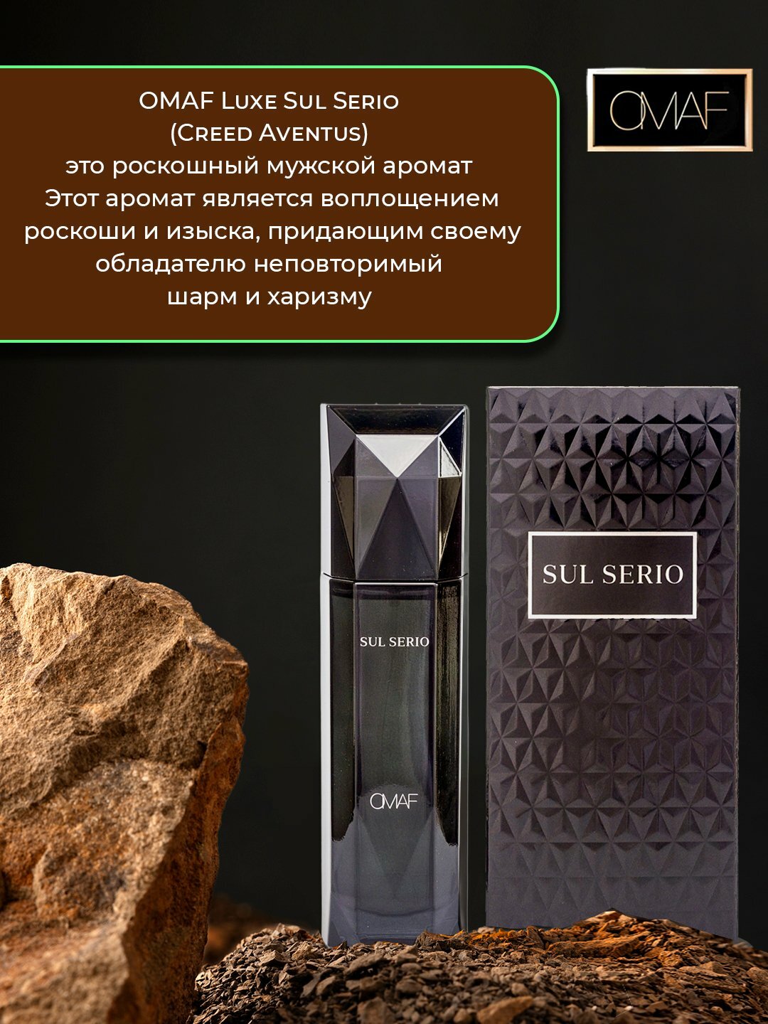 Парфюмерная вода Omaf Sul Serio, 100 мл — фото 1