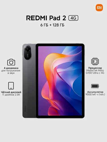 Изображение товара Планшет Redmi Pad 2 4G RU 6/128 ГБ Graphite Gray, темно-серый