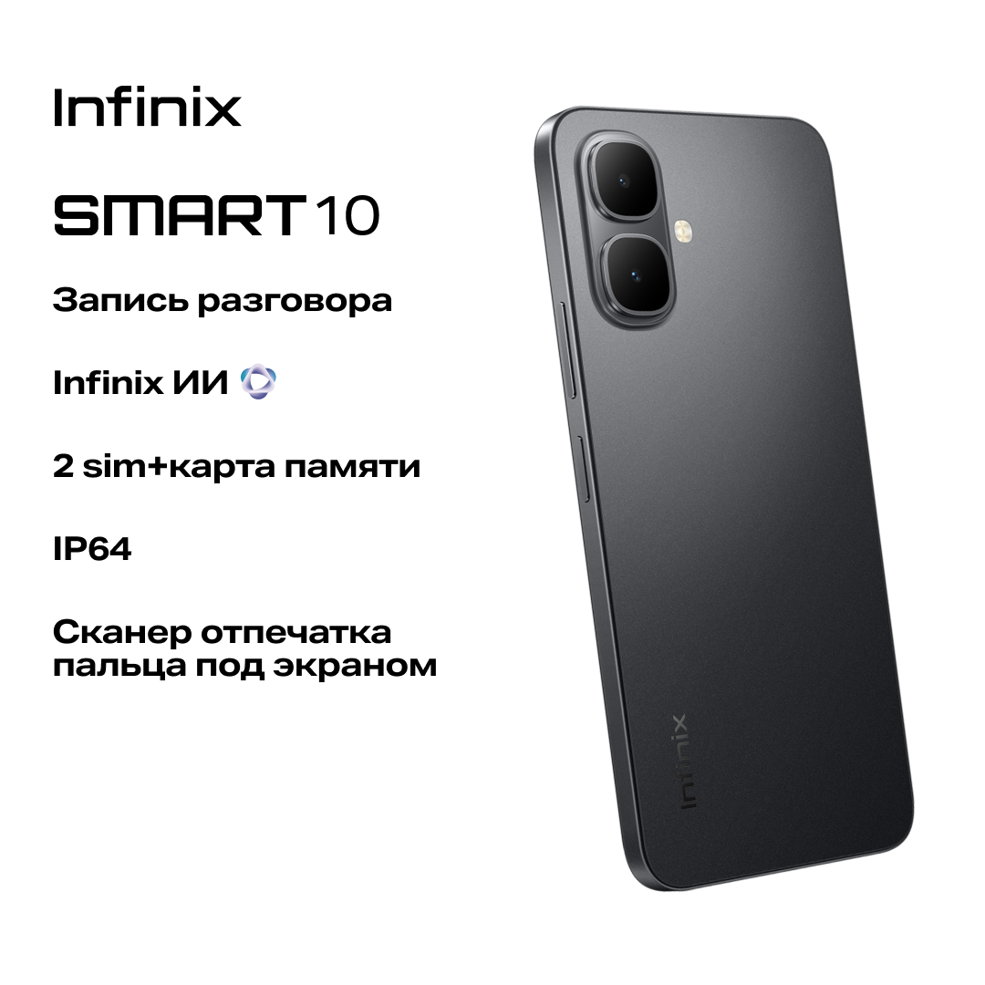 Смартфон INFINIX SMART 10 X6725D Ростест (ЕАС) 4/128GB, черный — фото 1