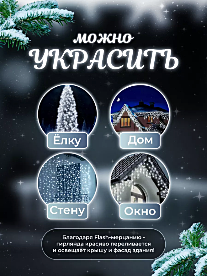 Гирлянда уличная Бахрома, Светодиодная гирлянда Бахрома, Электрогирлянда Бахрома на Новый год, 20 метров, Холодный белый — фото 1