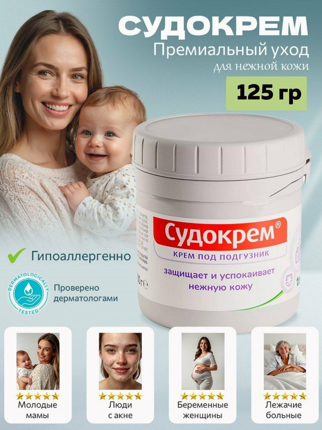 Крем для детей Sudocrem, успокаивающий, восстанавливающий, 60 и 120г