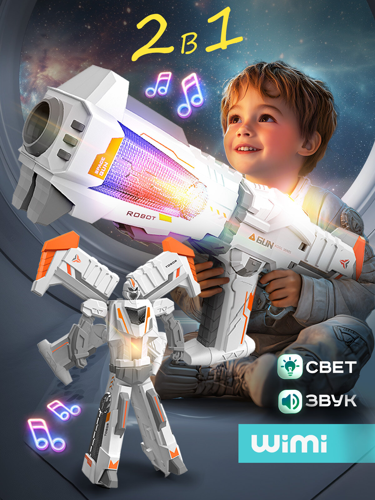Игрушечный автомат трансформер 2в1 WiMi бластер со светом и звуком игрушечное оружие