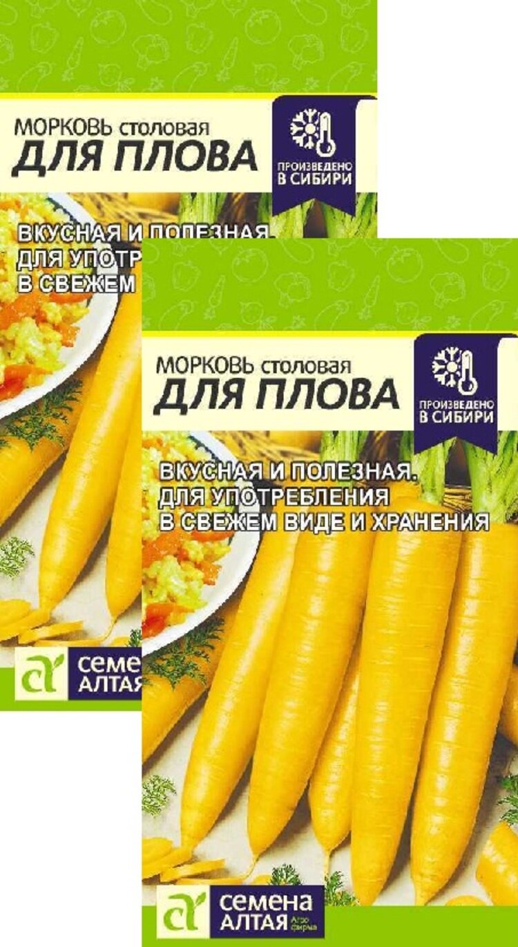 Семена Морковь Для Плова (1 г) 2 пакета Семена Алтая позднеспелый сорт