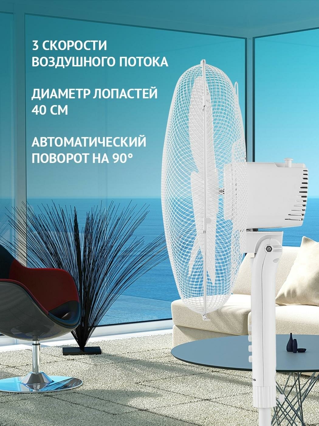 Вентилятор Polaris PSF 1140, напольный, 3 скорости, цвет белый — фото 1
