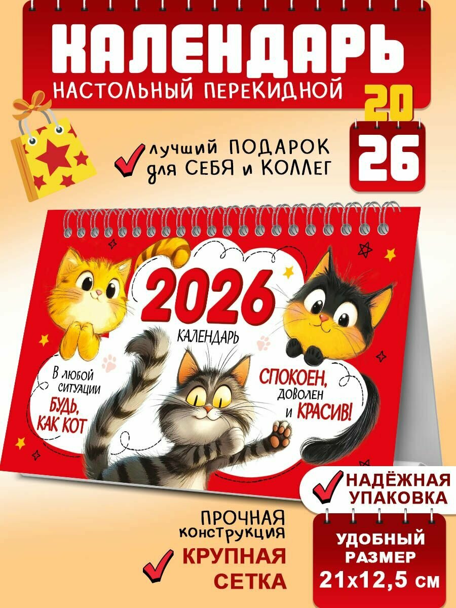 Настольный календарь домик 2026 год перекидной