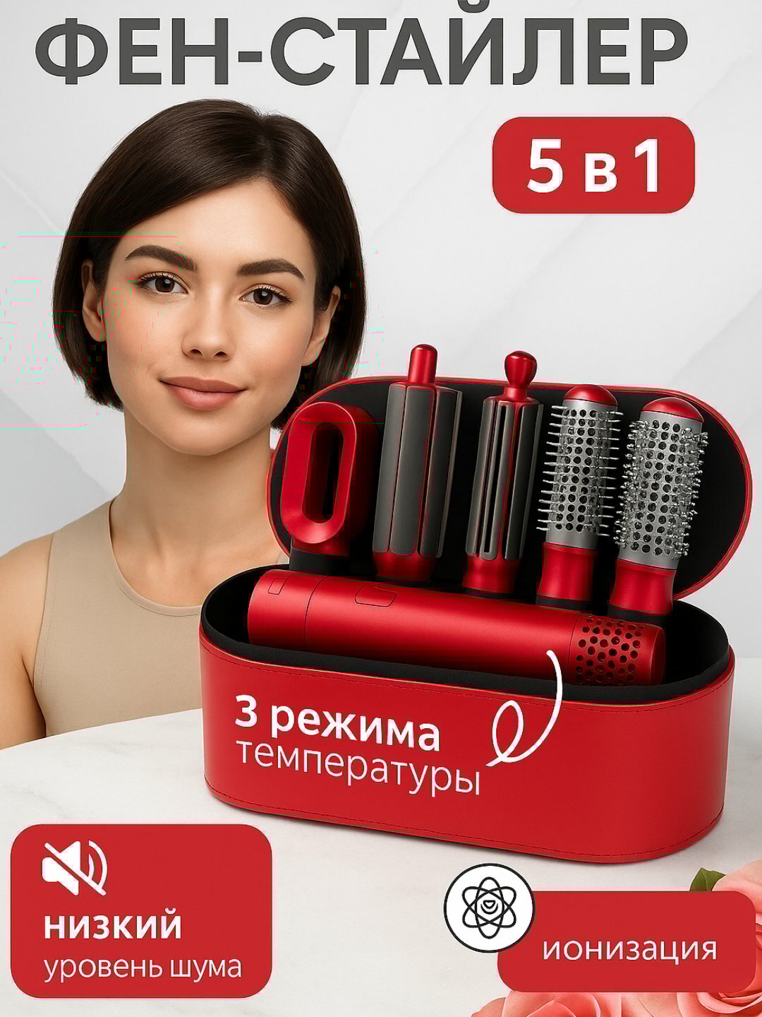 Фен Dyson 5 в 1 для всех типов волос, мультистайлер, плойка, выпрямитель, насадки для завивки и объема, Красный