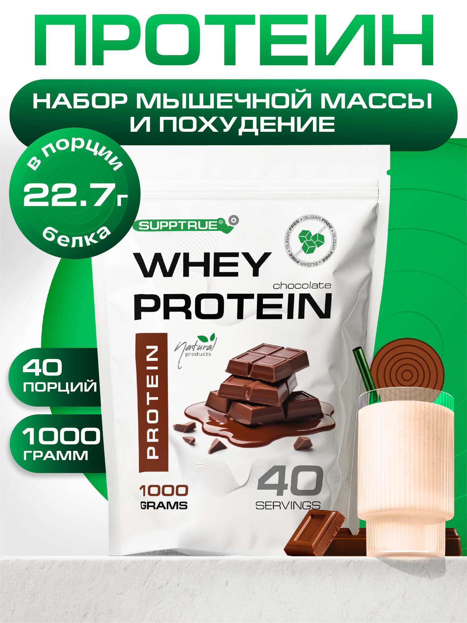Протеин сывороточный 1кг Supptrue / whey protein / со вкусом Шоколада/ 40 порций