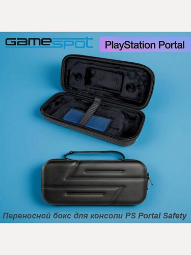 Изображение товара Переносной бокс для консоли PS Portal Safety 0745