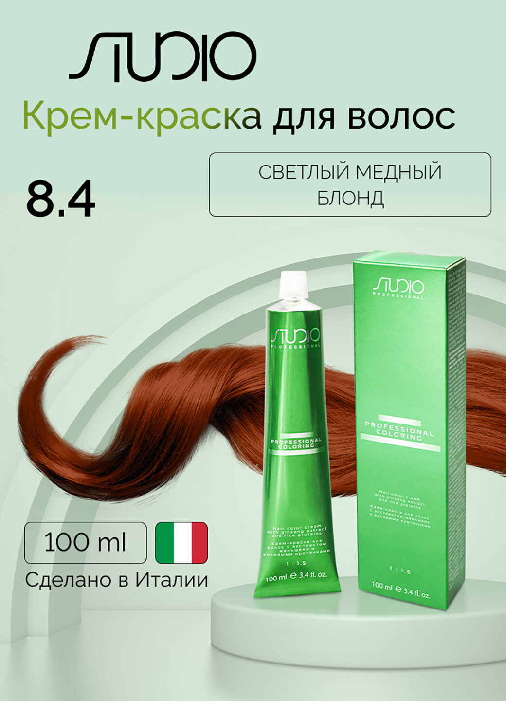 Крем-краска для волос с экстрактом женьшеня и рисовыми протеинами Kapous Studio Professional, 8.4 светлый медный блонд, 100 мл