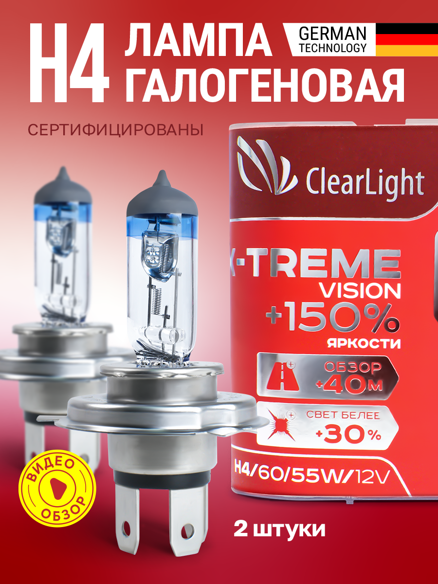Лампы H4 Clearlight галогеновые автомобильные для ближнего и дальнего света X-TREME Vision +150% к яркости 4000K 2 шт.