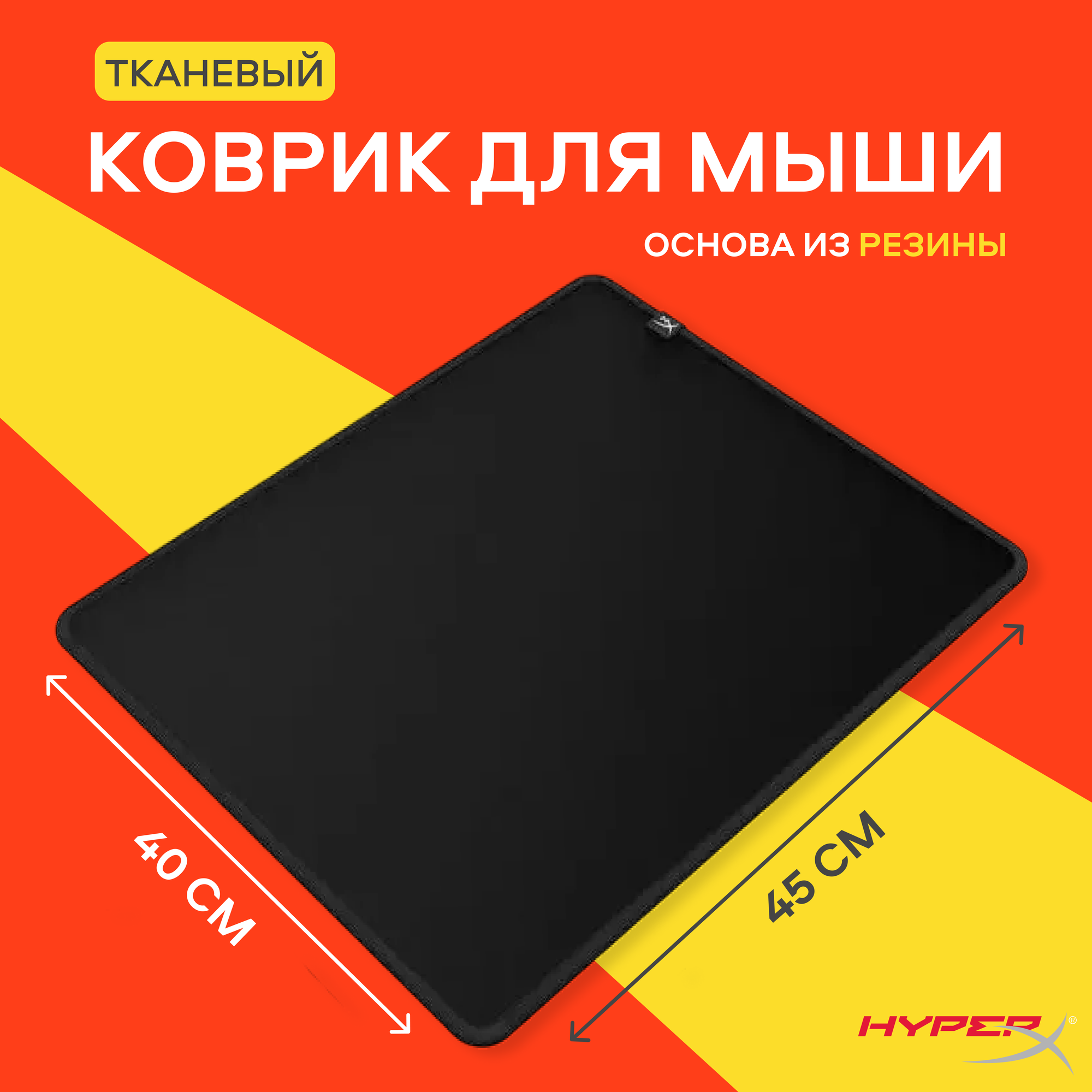 Коврик для компьютерной мыши HyperX Pulsefire Mat Large 450x400x3 Mouse Mat, черный