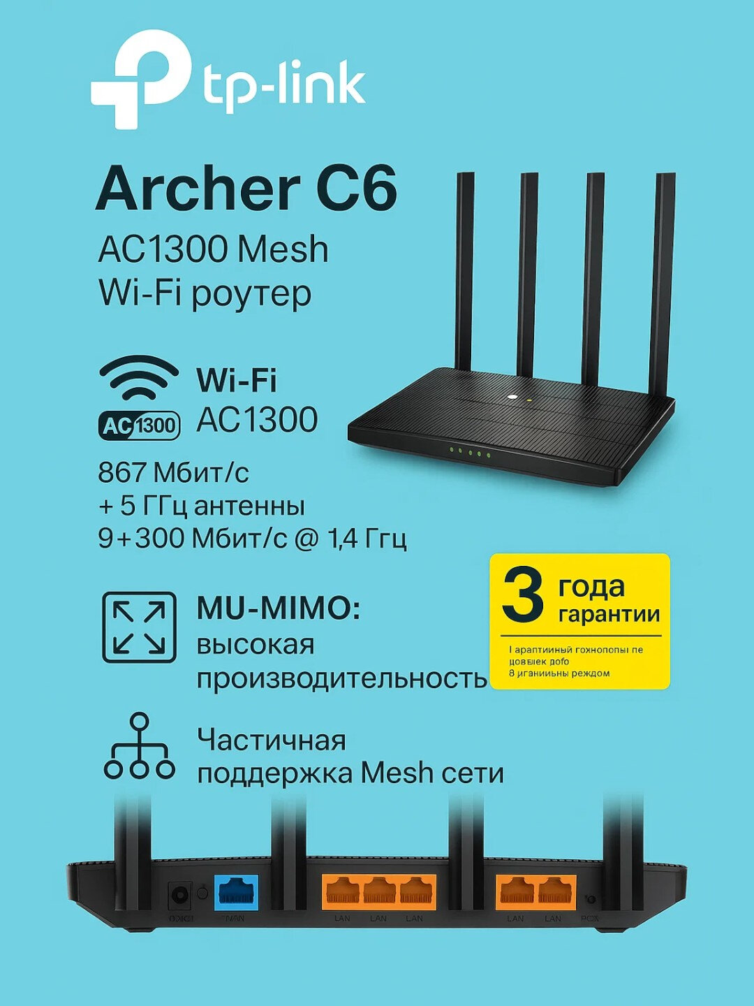 Роутер TP-Link Archer C6