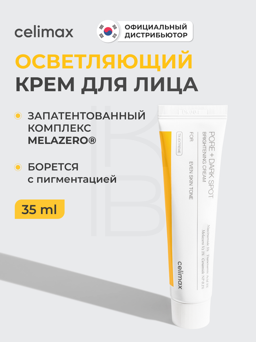 Крем для выравнивания тона и рельефа кожи | Celimax Pore+Dark Spot Brightening Cream 35ml