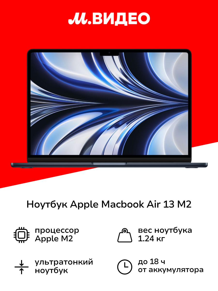 Ноутбук Apple MacBook Air 13 M2 16/256GB Midnight MC7X4