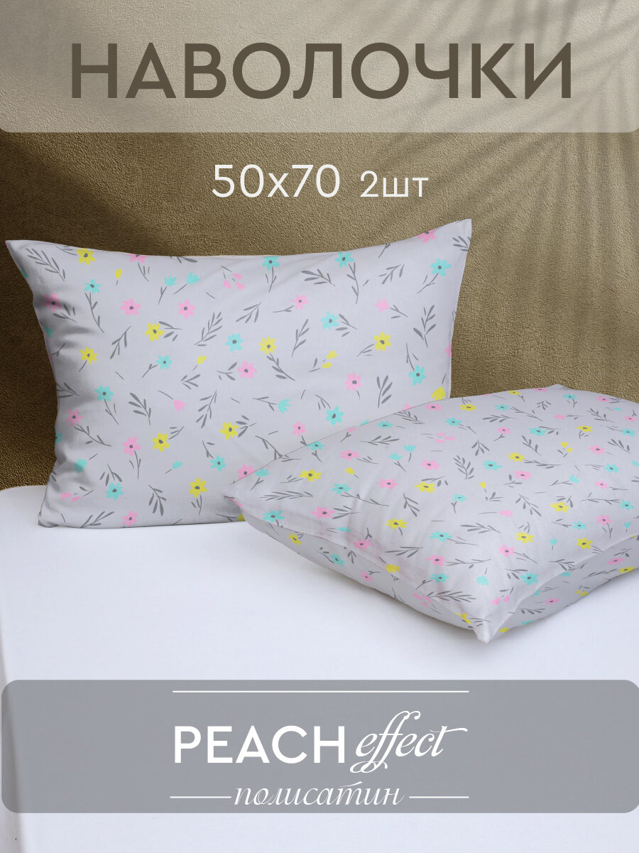 Комплект наволочек The Дом 50х70 см 2 шт Полисатин Florens