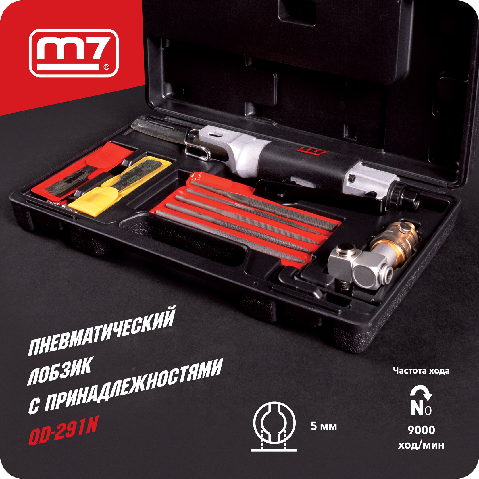 Пневмолобзик 10 мм ход полотна 9000 ход/мин с набором принадлежностей 22 предмета MIGHTY SEVEN QD-291N