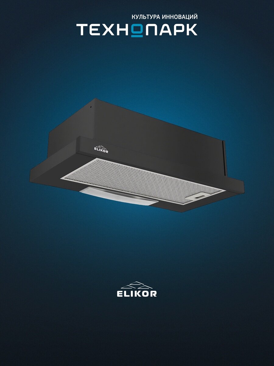 Встраиваемая вытяжка Elikor Slide 60П-430 Black
