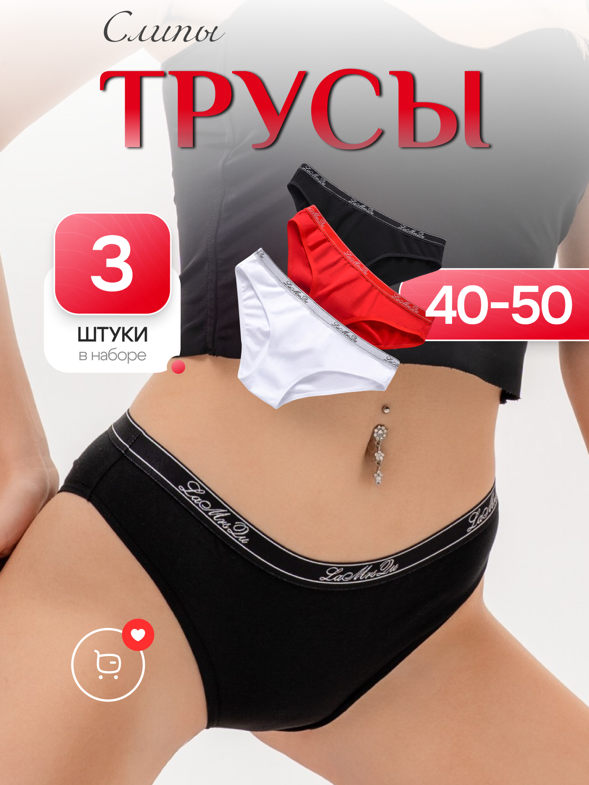 Трусы, комплект