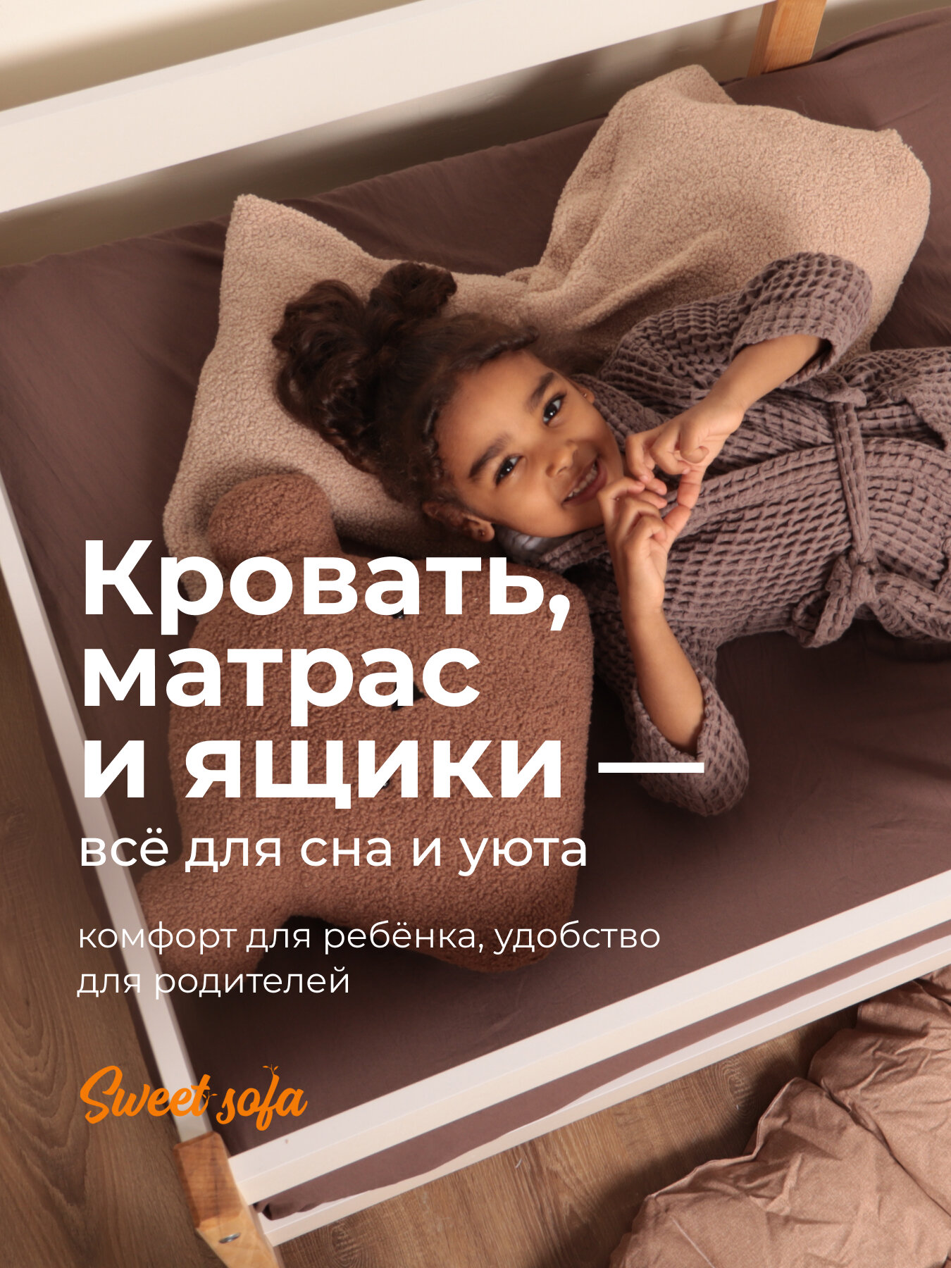 Кровать детская с матрасом и ящиками для белья "Sweet Sofa" 180х90 см; натуральный цвет — фото 1