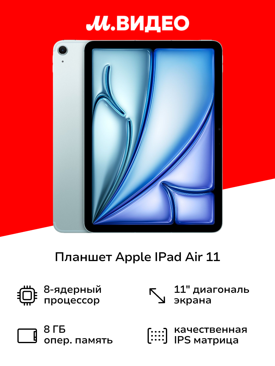 Планшет Apple IPad Air 11 Wi-Fi 128GB Blue MUWD3 (2024)