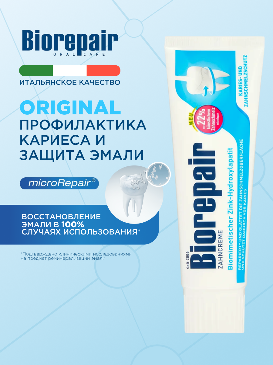 Зубная паста Biorepair Original Профилактика кариеса и защита эмали, 75 мл
