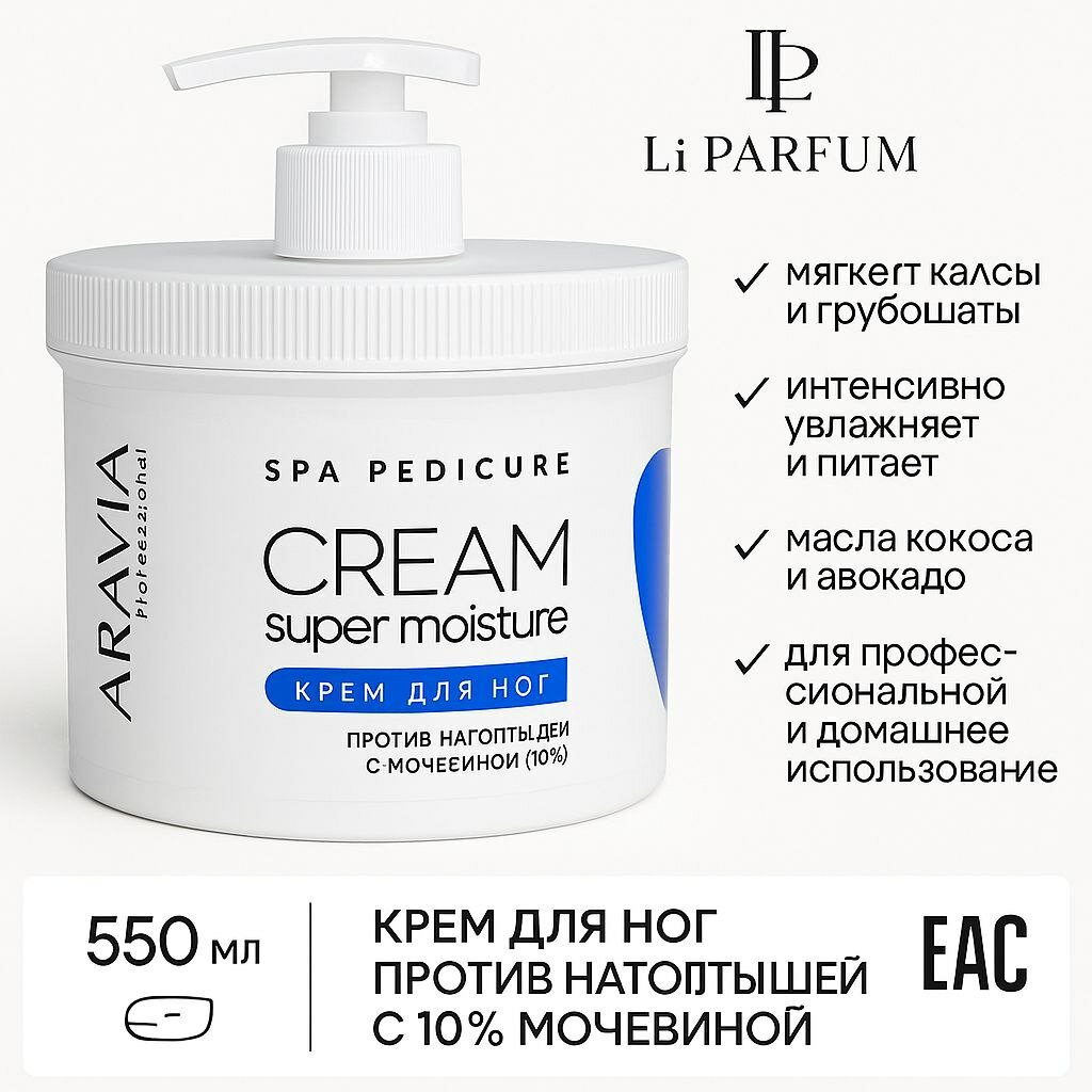 Крем ARAVIA Professional "Spa Pedicure", для ног, против натоптышей, с мочевиной — фото 1