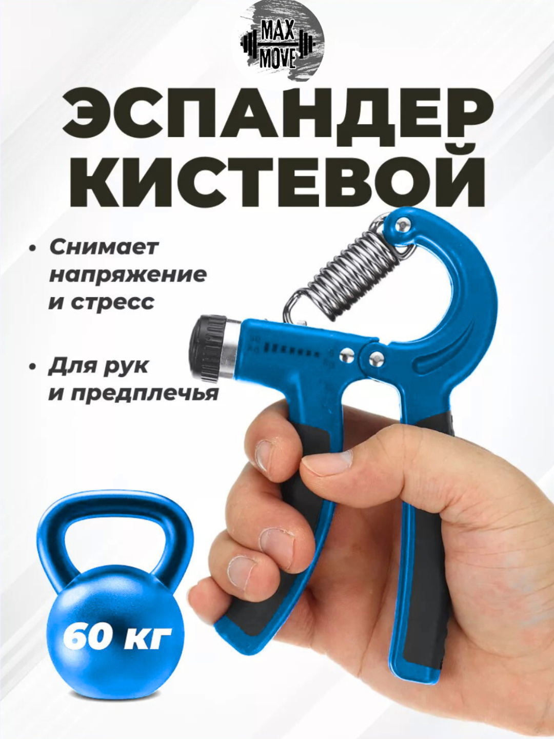 Пружинный кистевой эспандер для тренировок рук с нагрузкой 5–60 кг Синий