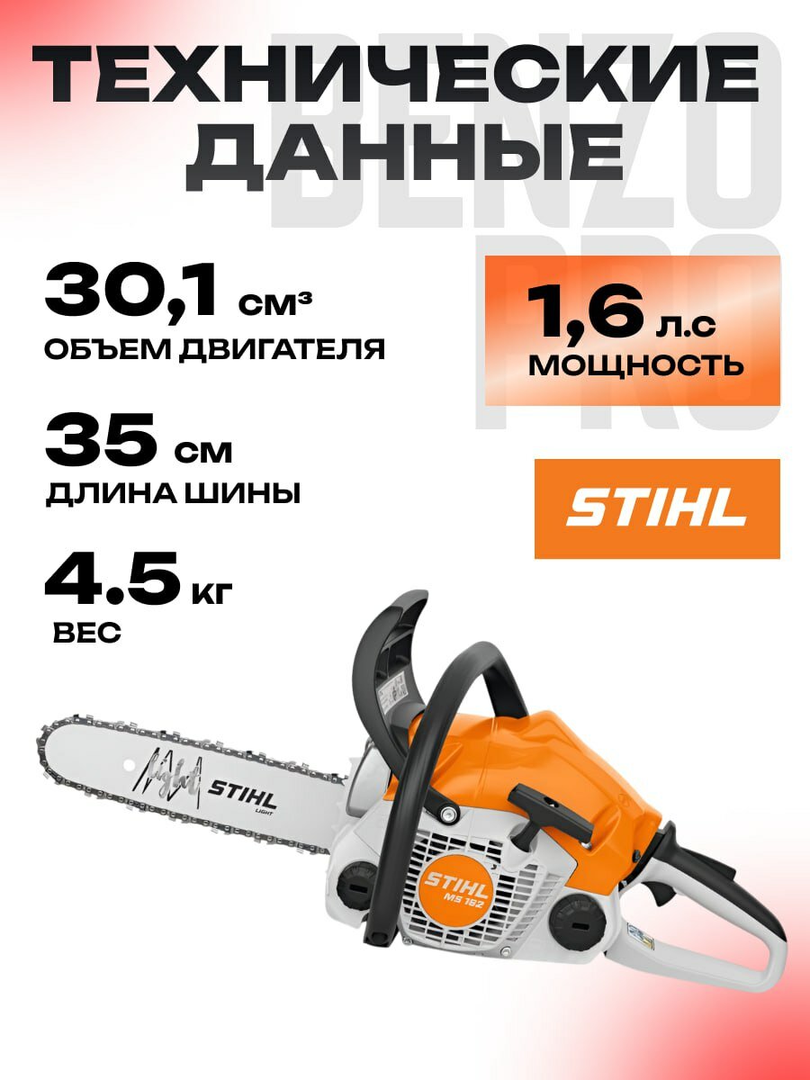 Бензопила STIHL MS 162 — фото 1