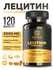Лецитин подсолнечный MISHIDO Lecithin Sunflower 120 капсул фосфол...
