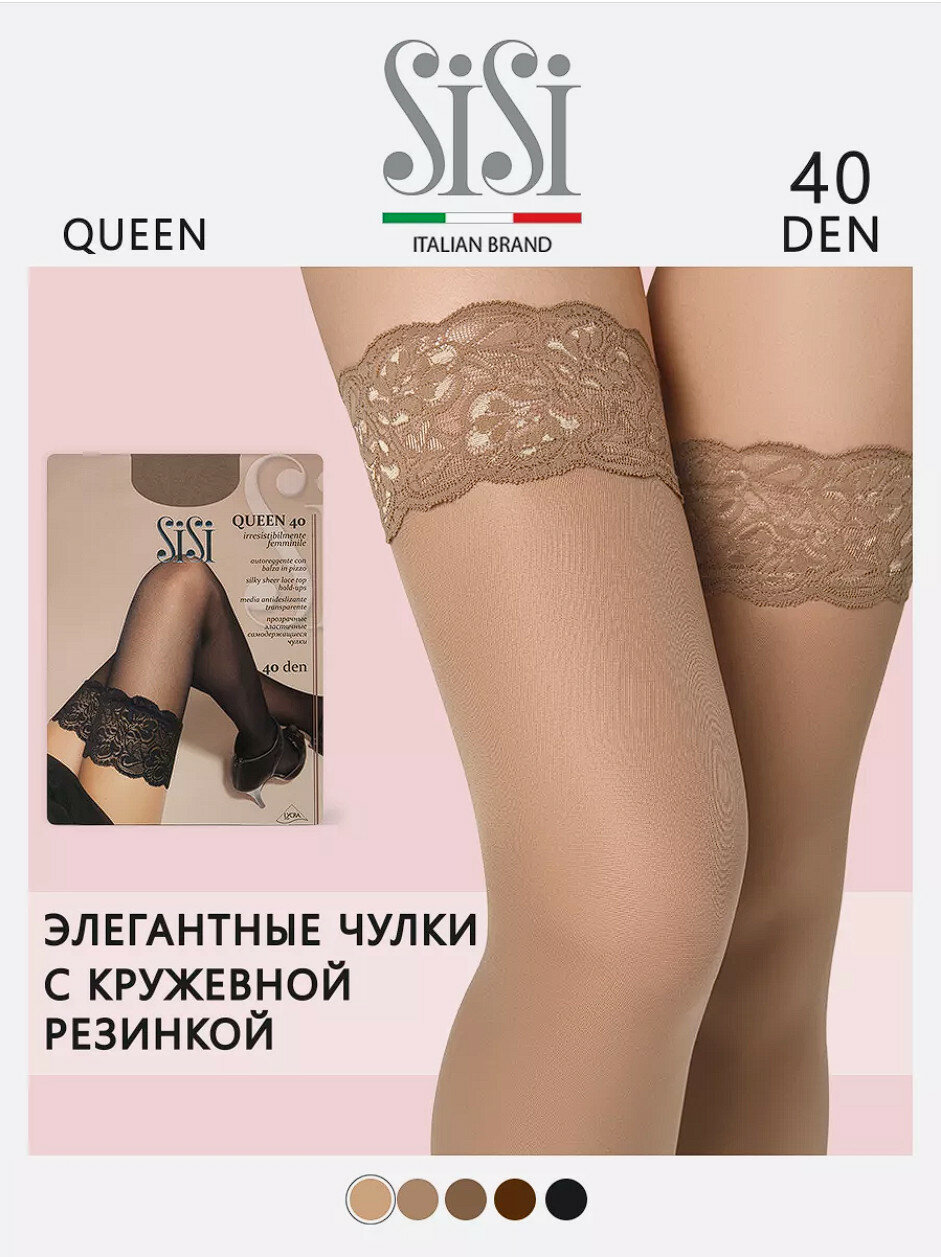 Колготки Sisi SiSi,QUEEN 40 den, 40 den, бежевый