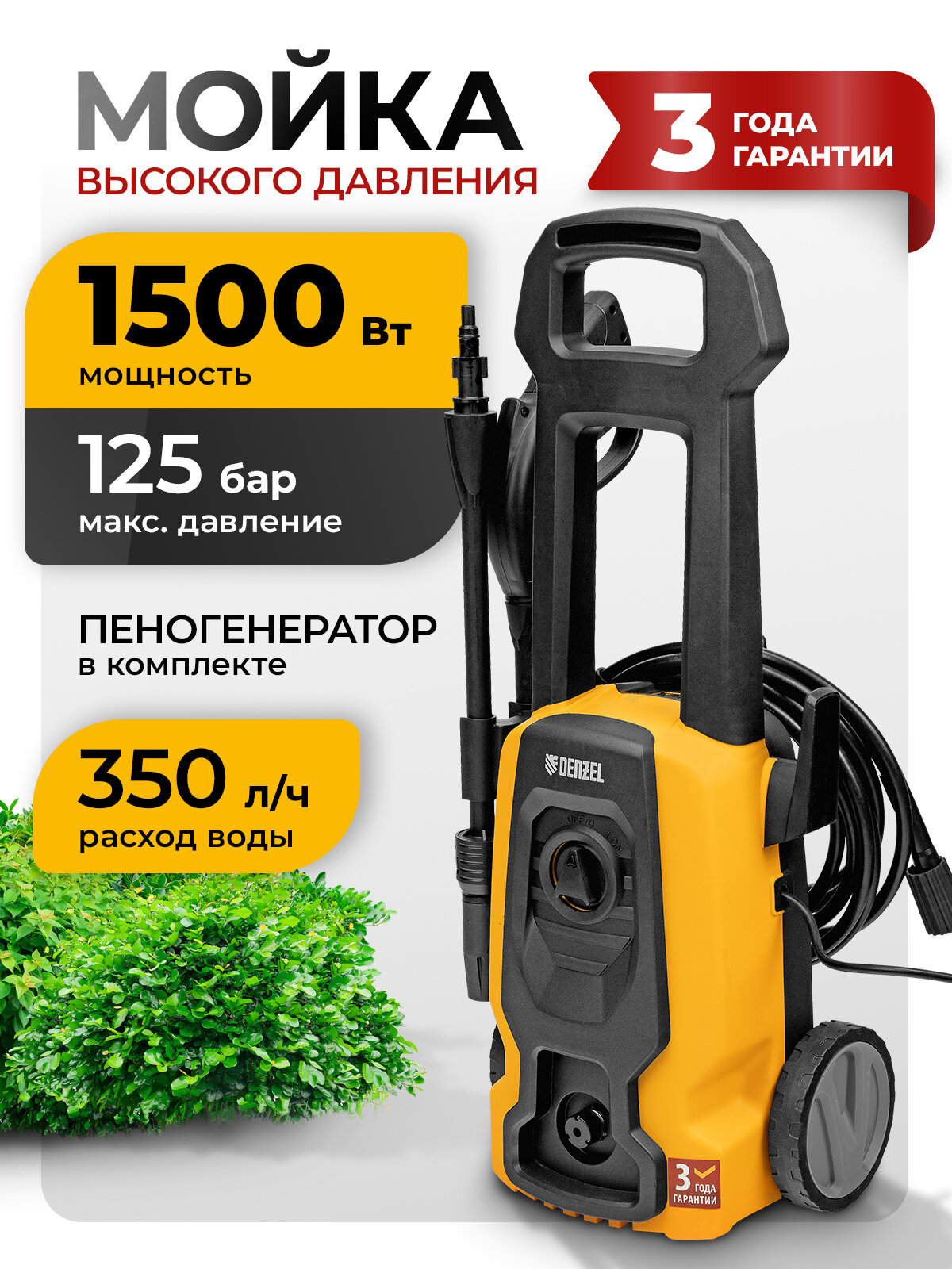 Моечная машина высокого давления Denzel R-125 1500 Вт 125 бар 350 л 58259