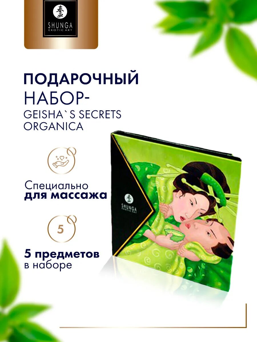 SHUNGA Подарочный набор Geisha's Secret органика Экзотический зеленый чай (5 предметов), shunga-82112