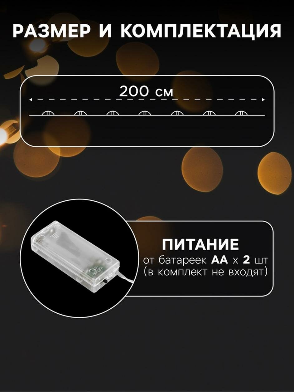 Гирлянда «Нить» 2 м роса с насадками «Ёлочка», IP20, серебристая нить, 20 LED, 2 режима, свечение тёплое белое — фото 1