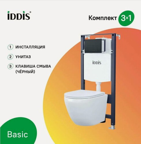 Изображение товара Комплект IDDIS Бэйсик (Basic) BASBQ02i73: подвесной унитаз, инсталляция и черная клавиша смыва