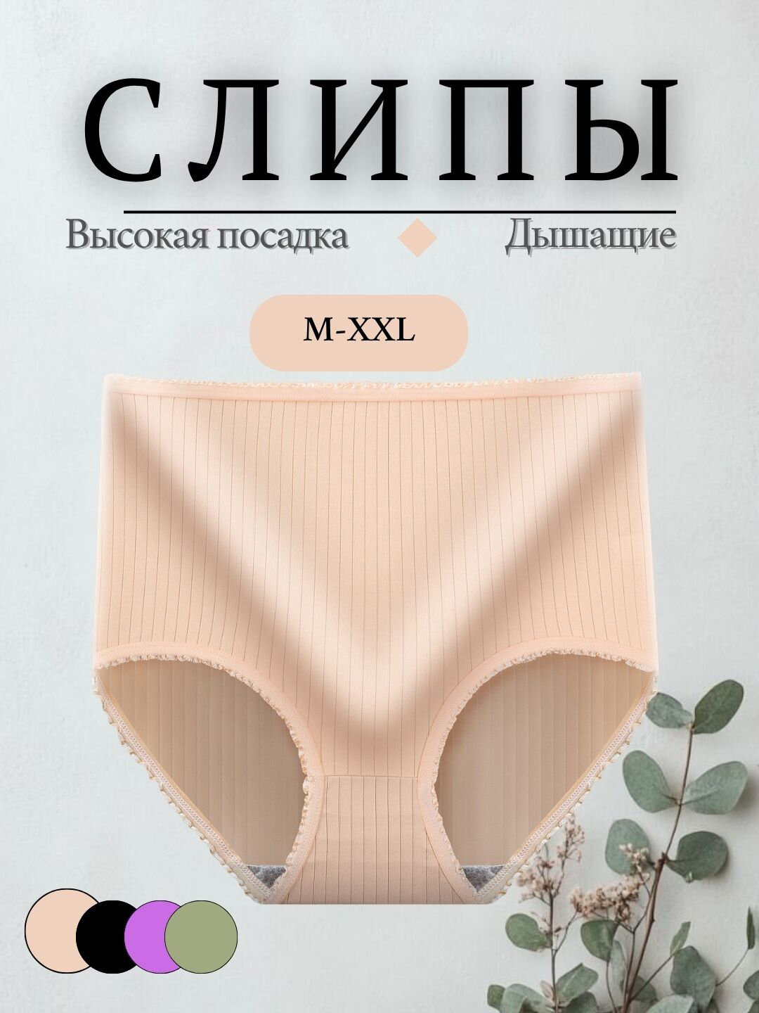 Трусы  Женские трусики с высокой посадкой, размер L, бежевый