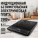 Плита индукционная электрическая LUMME LU-3630 безимпульсная черн...