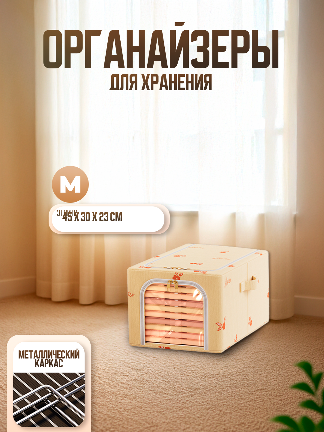 Складной органайзер для хранения вещей, одежды, белья, c крышкой и жестким каркасом Размер XL