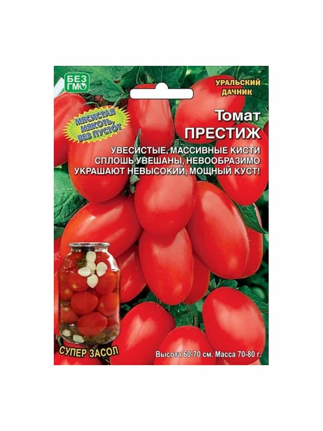 Семена Томат Престиж  низкорослый  среднеспелый  1 пачка   20 семян