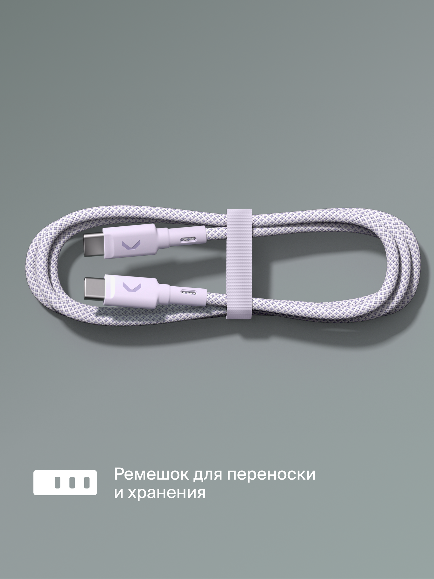 Кабель COMMO Range USB Type-C - USB Type-C, 1.2м, нейлон, Лавандовый — фото 1